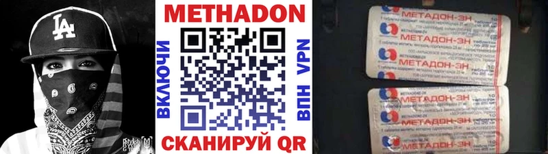 Метадон methadone  купить закладку  Магнитогорск 